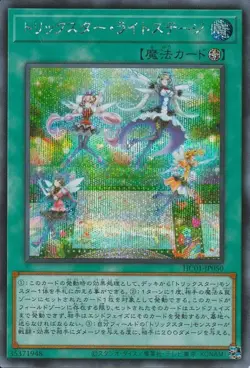 Yugioh Card HC01-JP050 Trickstar Light Stage | Secret Japanese - Image 1