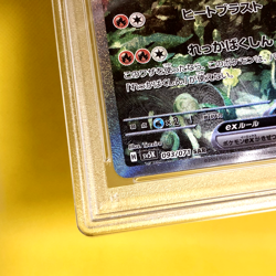 Pokemon Card Japanese【Gouging Fire ex】PSA10 SAR 093/071 SV5k Wild Force Nintendo - Image 5