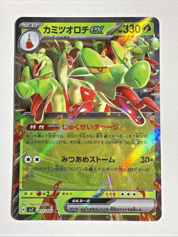 Stellar Miracle - RR - Hydrapple ex 012/102 Japanese Pokemon NM (US Seller) - Image 1