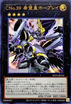 Yugioh Card NCF1-JP114 Number C39 Utopia Ray | Ultra Japanese - Image 1