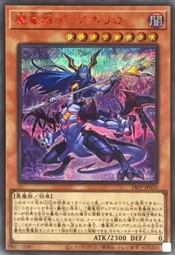 Yugioh Card 24PP-JP025 Diabolica the Draconique General | Secret Red Japanese - Image 1