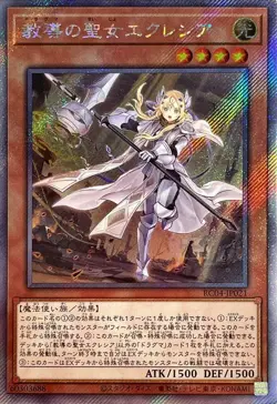 Yugioh Card RC04-JP021 Dogmatika Ecclesia the Virtuous | Extra Secret Japanese - Image 1