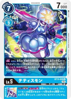 Digimon Card Game BT13-028 Tetismon (U Ancomon) Booster Pack VS Royal Knights (B - Image 1