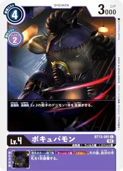 Digimon Card Game BT13-081 Pocupamon (C Common) Booster Pack VS Royal Knights (B - Image 1