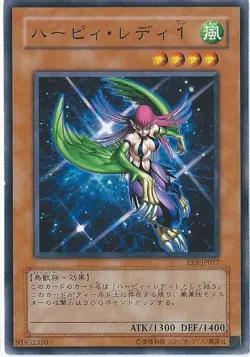 Yugioh Card EE3-JP077 Harpie Lady 1 | Normal Japanese - Image 1