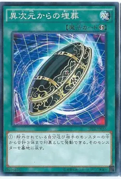 Yugioh Card DT05-JP044 Burial from a Different Dimension | Super Japanese - Image 1