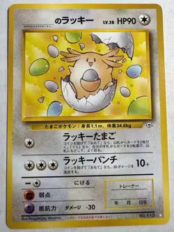 Chansey No.113 Japanese Lucky Egg Players Gym Heroes Pokemon Card NM - Image 1