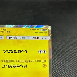 Pikachu 200/SM-P Promo Friendly Shop purchase 2018 Japanese Pokemon Card #E56B - Image 5
