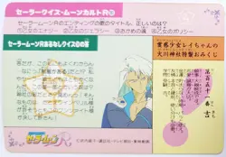 Sailor Moon R Amada PP Hero Collection Part 1 Prism Card 151 Chibiusa - Image 2