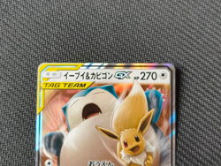 Eevee & Snorlax GX 066/095 RR sm9 Tag Bolt Pokemon Card Japanese 2018 - Image 2