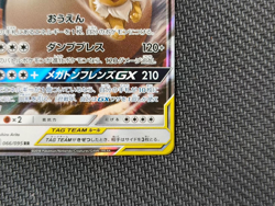 Eevee & Snorlax GX 066/095 RR sm9 Tag Bolt Pokemon Card Japanese 2018 - Image 3