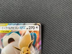 Eevee & Snorlax GX 066/095 RR sm9 Tag Bolt Pokemon Card Japanese 2018 - Image 4