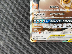 Eevee & Snorlax GX 066/095 RR sm9 Tag Bolt Pokemon Card Japanese 2018 - Image 5