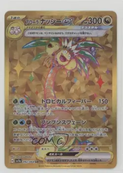 Alolan Exeggutor ex Ultra Rare Japanese Pokemon SV7a: Paradise Dragona #092 - Image 1