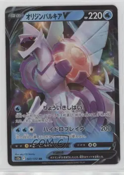 Origin Forme Palkia V Japanese Pokemon Sword & Shield STAR Universe (s12a) #027 - Image 1