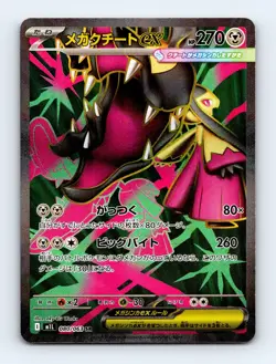 Mega Mawile ex Super Rare m1L: Mega Brave 080/063 Japanese Pokemon Near Mint - Image 1