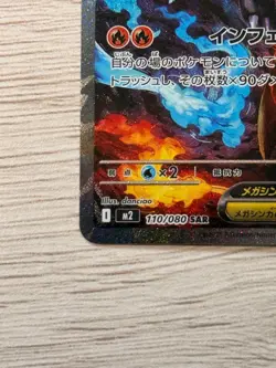 Mega Charizard X ex SAR 110/080 Inferno X M2 Pokemon Card Japanese 2025 NM - Image 5