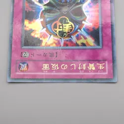 Yu-Gi-Oh yugioh Mask of Restrict SM-17 Ultra Parallel Rare NM-EX Japanese s245 - Image 3
