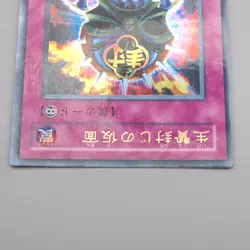 Yu-Gi-Oh yugioh Mask of Restrict SM-17 Ultra Parallel Rare NM-EX Japanese s244 - Image 3
