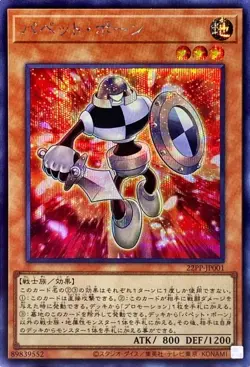 Yugioh Card 22PP-JP001 Puppet Pawn | Secret Japanese - Image 1