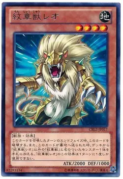 Yugioh Card CBLZ-JP017 Heraldic Beast Leo | Rare Japanese - Image 1