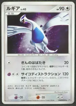 Lugia 2007 Holo DPBP 299 DP3 Pokemon Card Japanese Free Shipping - Image 1