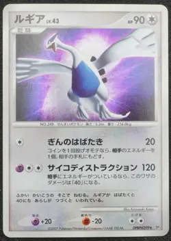 Lugia 2007 Holo DPBP 299 DP3 Pokemon Card Japanese Free Shipping - Image 2