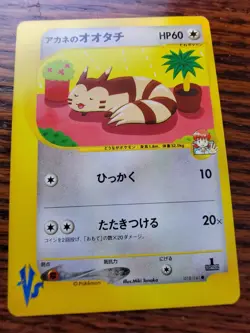 [NM] Whitney's Furret Pokemon Card Japanese 018/141 VS Series 1st Edition 20S4 - Image 1