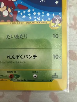 Bugsy's Ledian 011/141 VS Series 1st Edition 2001 Japanese Pokemon Card TCG LP - Image 4