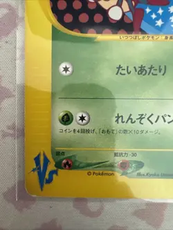 Bugsy's Ledian 011/141 VS Series 1st Edition 2001 Japanese Pokemon Card TCG LP - Image 5