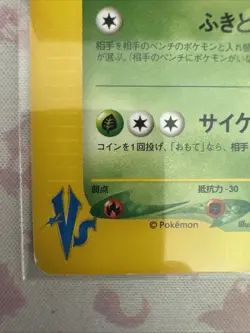 Bugsy’s Butterfree 008/141 VS Series 1st Edition Pokemon Card Japanese 2001 - Image 5