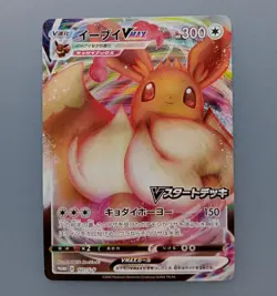 Pokemon card Eevee / Eevee VMAX V Start Deck Promo 2 cards set Japanese Tracking - Image 2