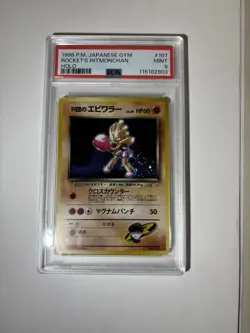 Rocket's Hitmonchan Holo #107 1998 Pokemon Gym Japanese - PSA 9 DBL SWIRL - Image 1