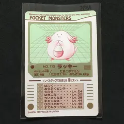 Pokemon Sticker Card Sealdass Bandai 1997 113 Chansey - Image 2