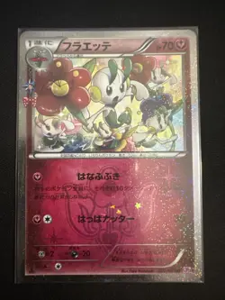 Japanese Radiant Collection (Pokeyun) Pokemon Vintage Card Lot - Image 2