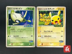 (HP) PokePark's Pikachu 043/PCG-P & Celebi Pokemon Card Japanese #2509050010 - Image 1