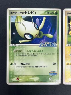 (HP) PokePark's Pikachu 043/PCG-P & Celebi Pokemon Card Japanese #2509050010 - Image 3