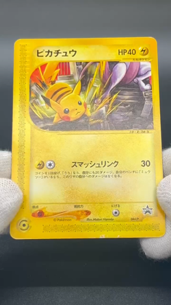 Mewtwo Pikachu 046/P 044/P JR East Happy Adventure Rally Promo Pokemon Card JP - Image 2