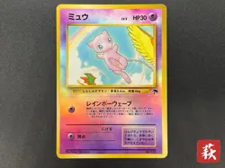 Mew No. 151 Southern Island Promo Holo Rare Old Back Japanese Pokemon Card 1999 - Image 1