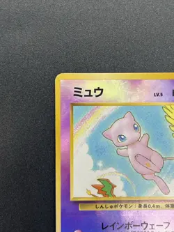 Mew No. 151 Southern Island Promo Holo Rare Old Back Japanese Pokemon Card 1999 - Image 3