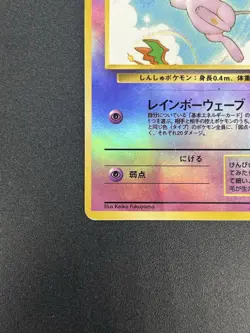 Mew No. 151 Southern Island Promo Holo Rare Old Back Japanese Pokemon Card 1999 - Image 5