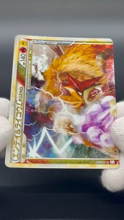 (MP) Entei & Raikou LEGEND 063/080 064/080 L2 Pokemon Card Japanese #2509140018 - Image 2