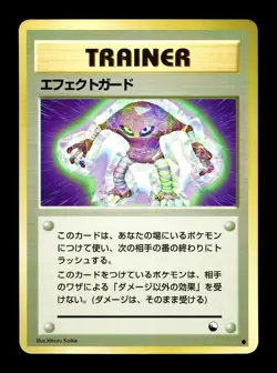[NM] Pokemon Japanese Vending Series Guard Spec Series #2 Glossy Trainer - Image 1