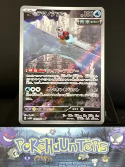 Pokemon Card Iron Bundle 071/066 SV5A Crimson Haze Japanese NM - Image 1