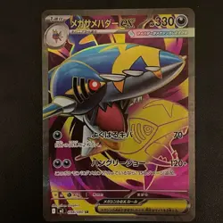 Mega Sharpedo ex SR SAR Set 098-113/080 M2 Inferno X - Pokemon Card Japanese - Image 4