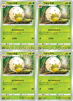 Watashiraga (Pokemon Card Game Sword & Shield Series V Start Deck) Set of 4 - Image 1