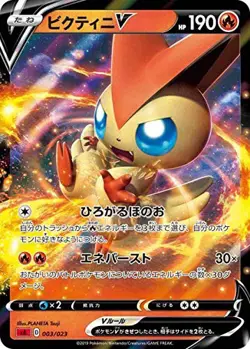 Pokemon Card Game Sword & Shield Starter Set V Flame - Image 2