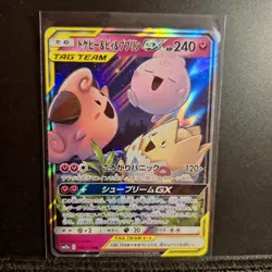 Pokemon Card Japanese Togepi & Cleffa & Igglybuff GX RR 094/173 SM12a - Image 1