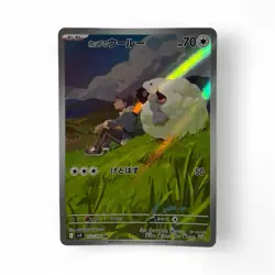 Hop's Wooloo 112/100 - Pokemon TCG Battle Partners Holo (Japanese) - Image 2