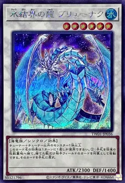 Yugioh Card TW01-JP036 Brionac Dragon of the Ice Barrier | Secret Japanese - Image 1